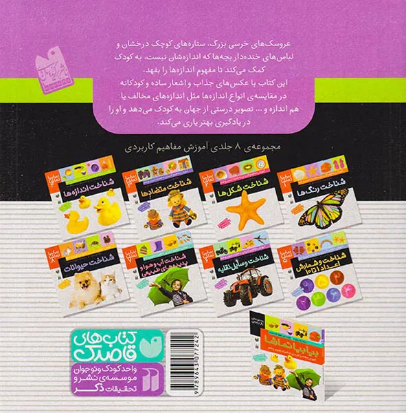 بیا بیا تماشا جلد چهارم شناخت اندازه ها